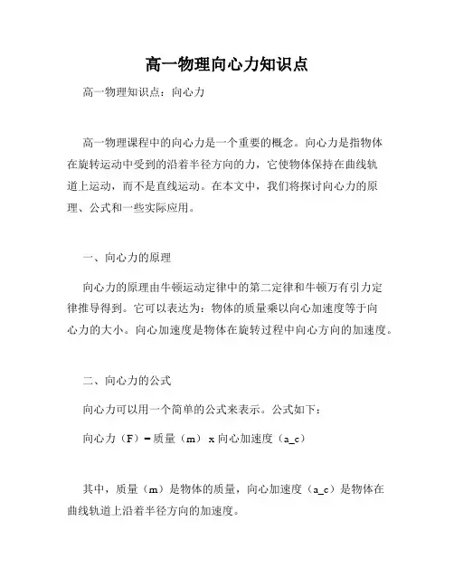 高一物理向心力知识点