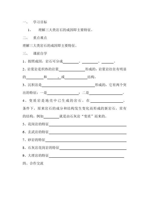 组成地壳的岩石导学案