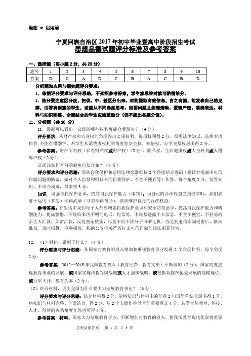 2017宁夏中考思想品德答案