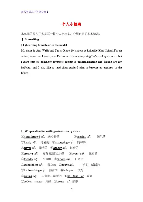 高中英语必修1优质学案：个人小档案