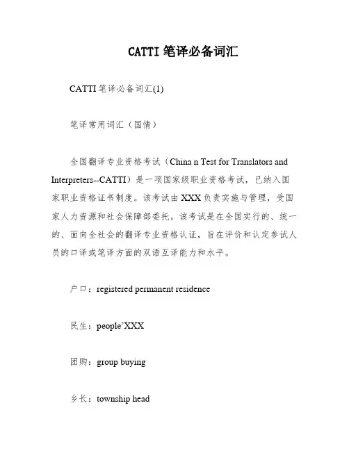 CATTI笔译必备词汇