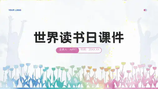 世界读书日课件