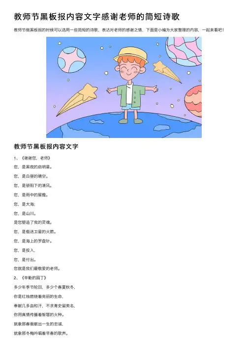 教师节黑板报内容文字感谢老师的简短诗歌