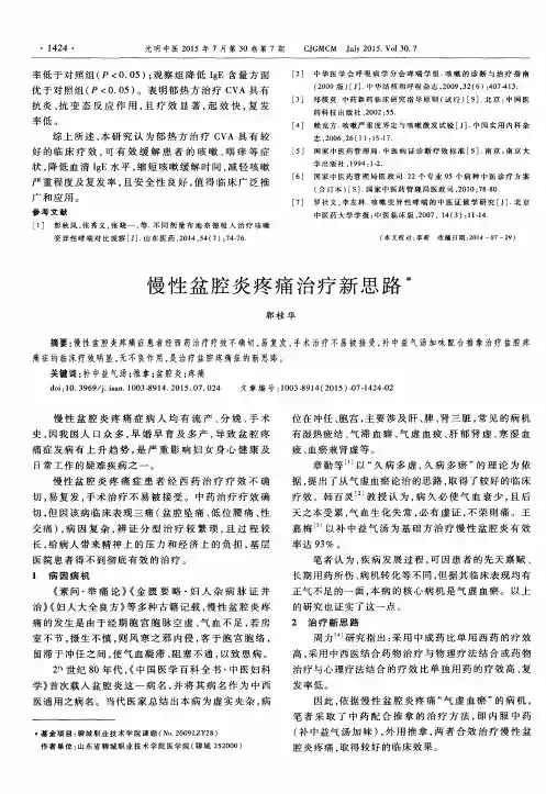 慢性盆腔炎疼痛治疗新思路