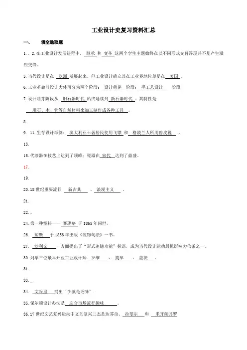 工业设计史复习资料汇总样本