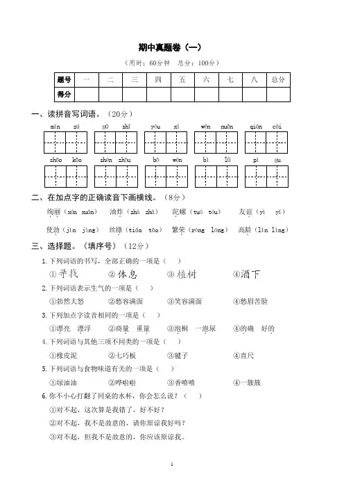 部编版二年级语文下册期中真题卷(附答案、句子练习汇总) (1)