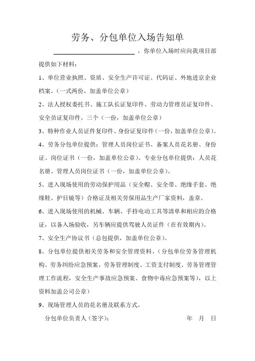 劳务、分包单位入场告知上报资质材料清单