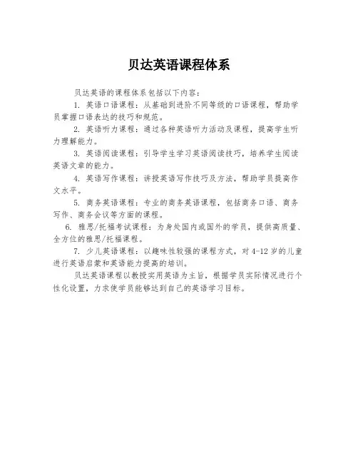 贝达英语课程体系