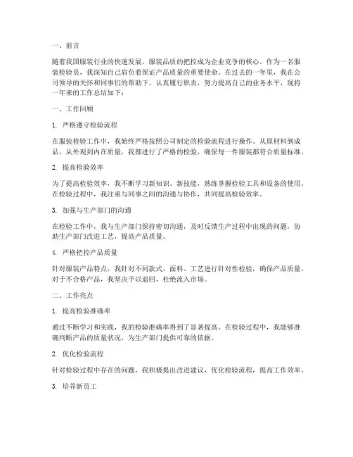 服装检验工作总结范文