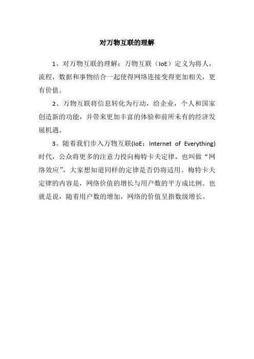 对万物互联的理解