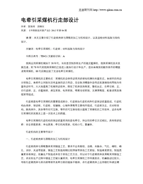 电牵引采煤机行走部设计