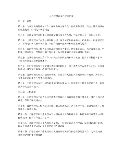 公路管理站工作规章制度