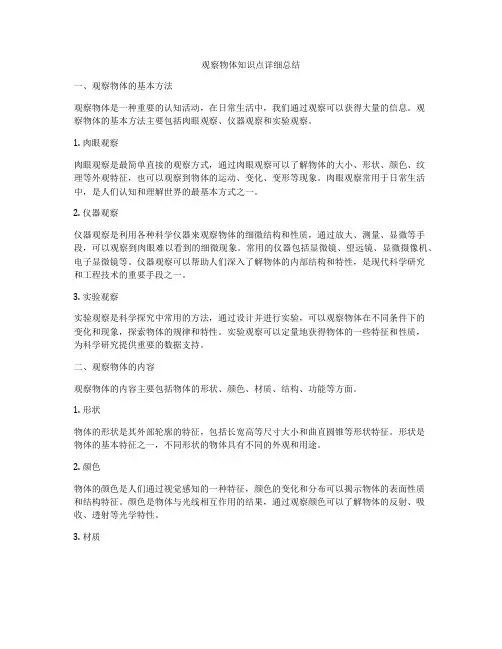 观察物体知识点详细总结