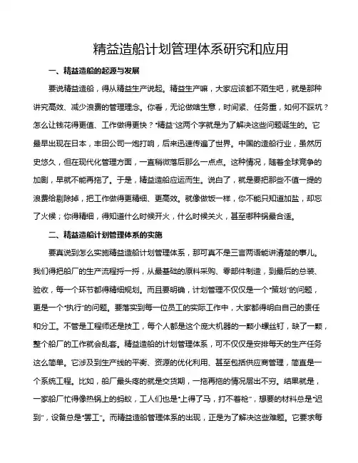精益造船计划管理体系研究和应用