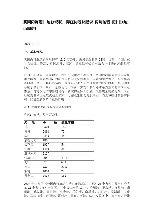 我国内河港口运行现状、存在问题及建议-内河运输-港口联运-中国港口