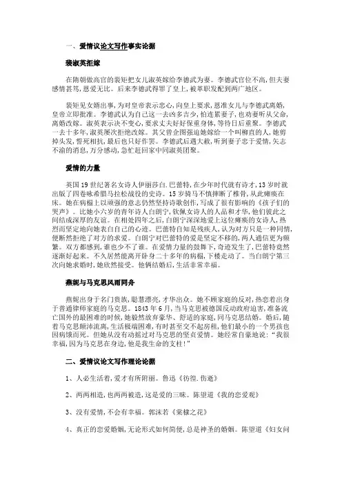 最新 爱情的议论文写作论据精选-精品