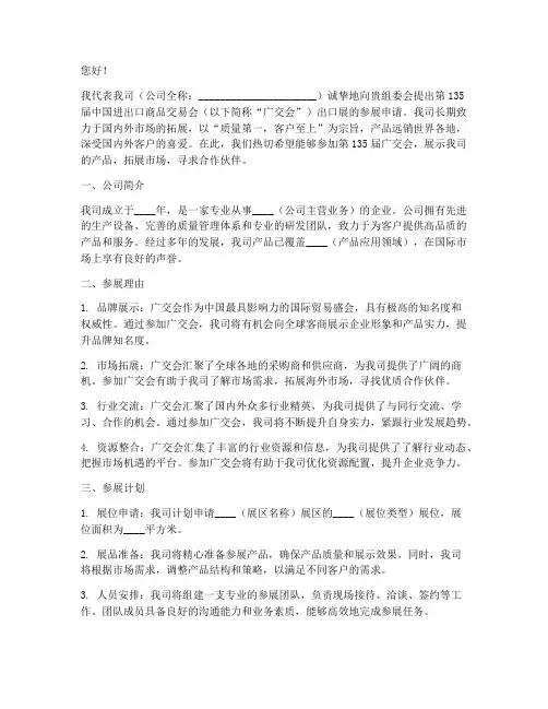广交会参展申请书