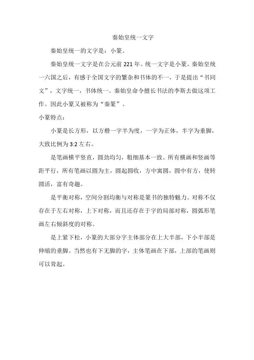 秦始皇统一文字