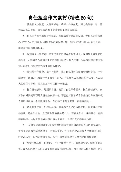 责任担当作文素材