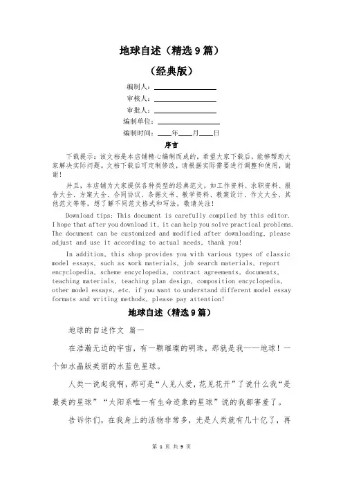地球自述(精选9篇)
