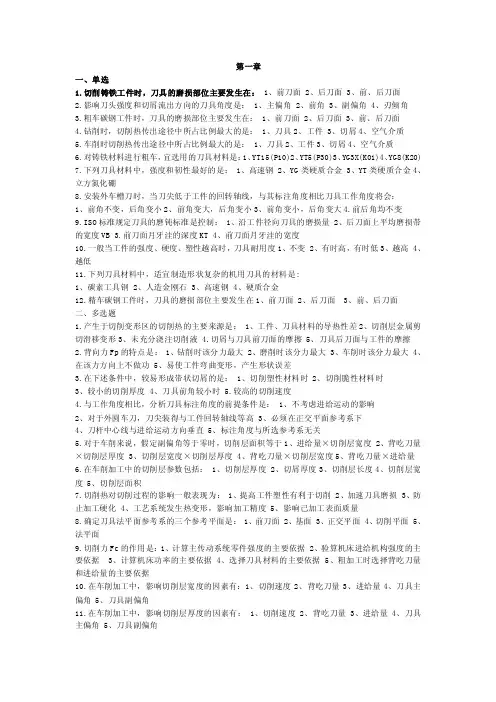 机械制造复习习题及其答案