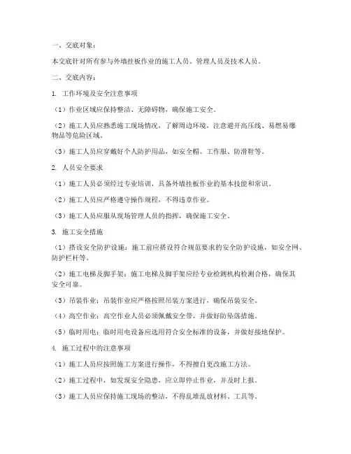外墙挂板作业安全技术交底模板
