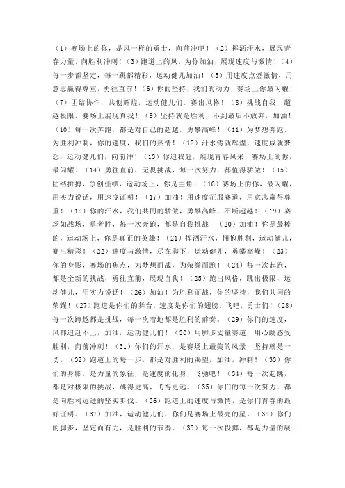运动会加油稿简单