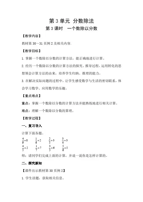 小学数学六年级上册第三单元教案第3课时  一个数除以分数