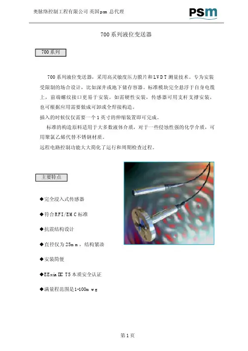 700 系列液位变送器 说明书
