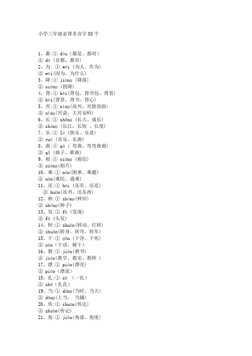 三年级多音字100个