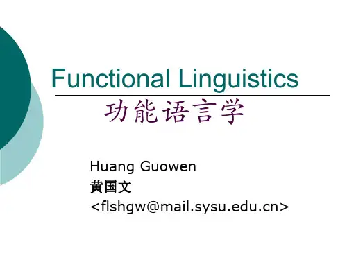 功能语言学 第一讲