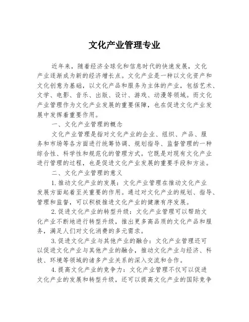 文化产业管理专业