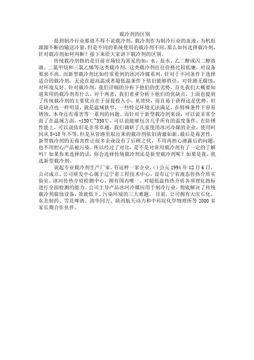 载冷剂的区别