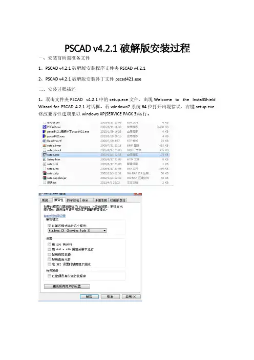 pscad安装图文教程