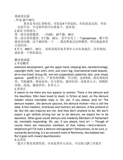2012年北师MTI真题