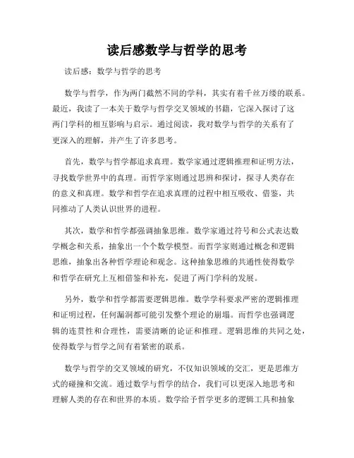 读后感数学与哲学的思考