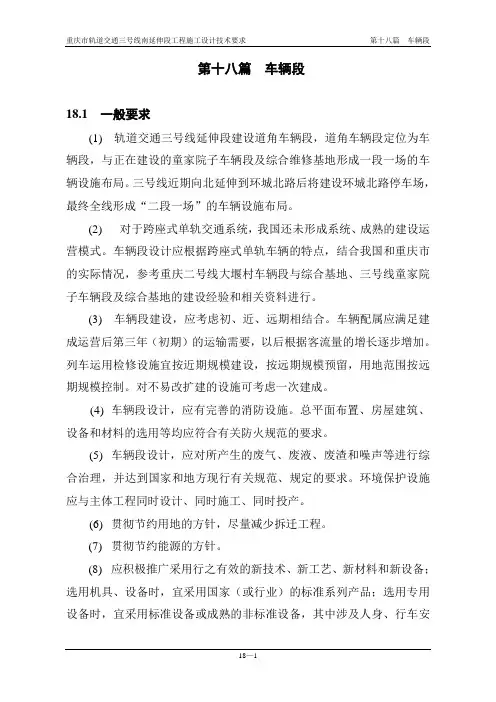重庆市轨道交通三号线要求车辆段详解