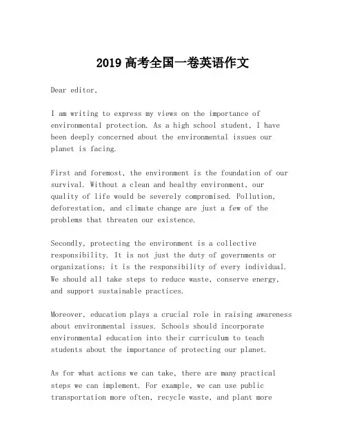 2019高考全国一卷英语作文