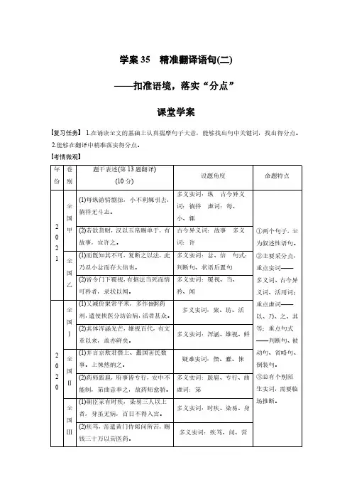 语文高考复习板块2 文言文阅读 学案35 精准翻译语句(2)—扣准语境,落实“分点”
