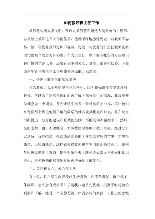 如何做好班主任工作
