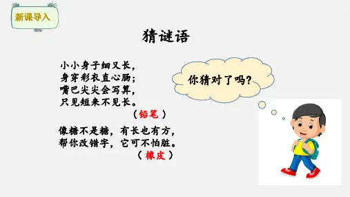 部编版一年级语文上册8 小书包(共24张ppt)