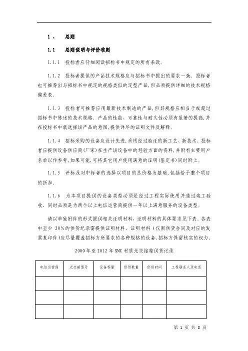 光缆交接箱技术文件