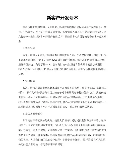 新客户开发话术