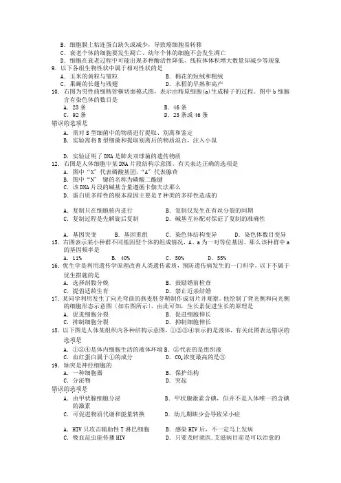 浙江省2017届高中生物第一次选考联考试题