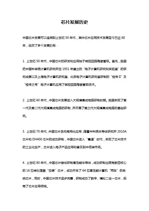 芯片发展历史