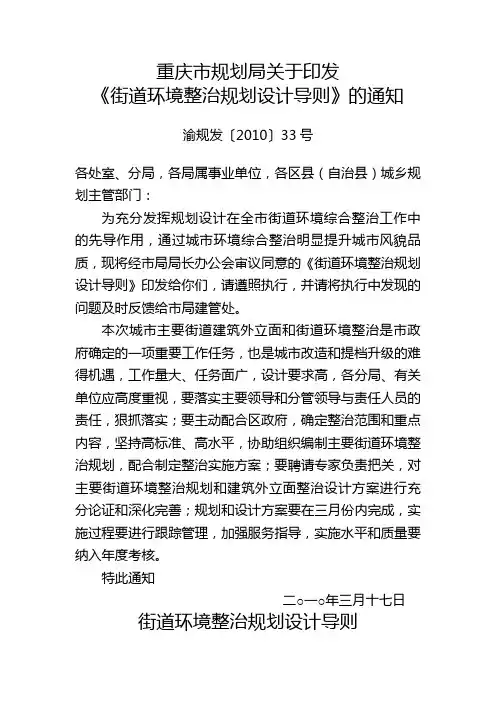 33-关于城市空间环境和建筑景观规划的暂行规定