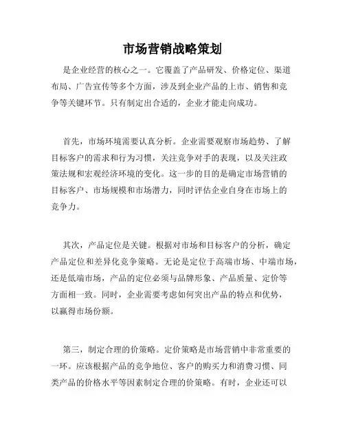 市场营销战略策划