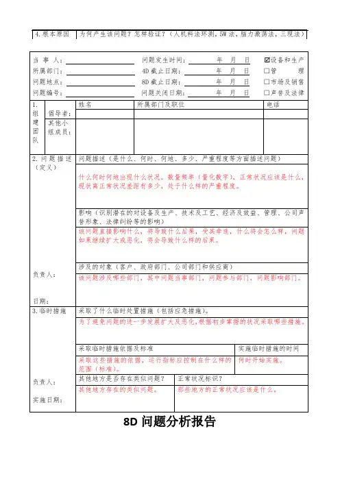 8D分析报告模板(标)