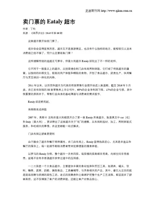 卖门票的Eataly超市