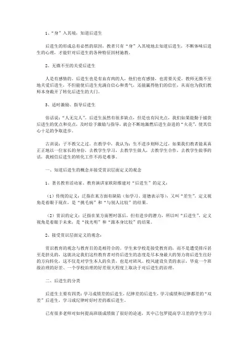 2021年如何做好后进生的转化4篇